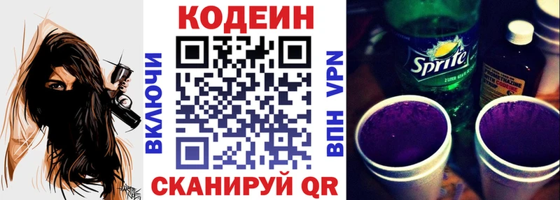 Кодеиновый сироп Lean Purple Drank Нея